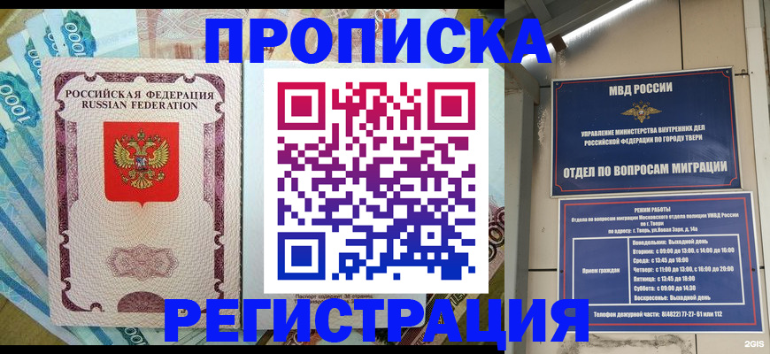 временная регистрация собственник в Читинской области