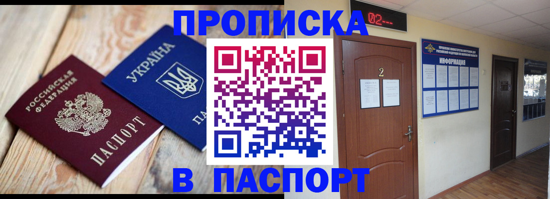временная регистрация купить в Читинской области