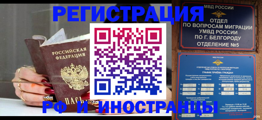 прописка в Читинской области