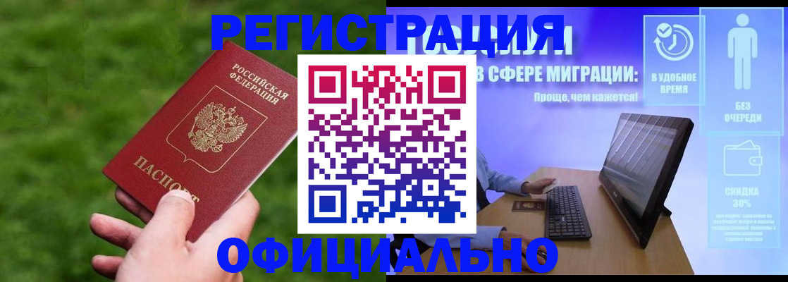 прописка регистрация в Читинской области