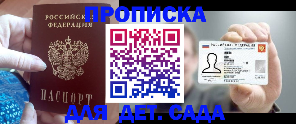 временная регистрация недорого в Читинской области