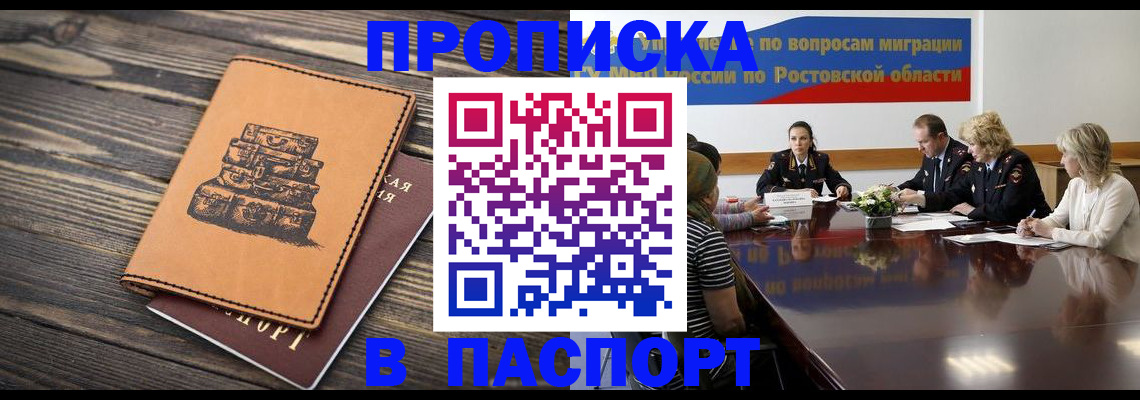 прописка для военкомата в Читинской области