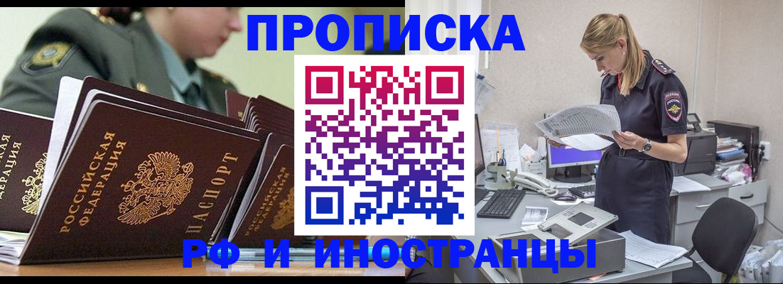 купить прописку в Читинской области