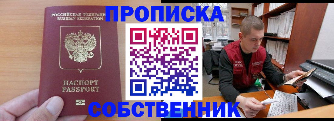 временная регистрация для школы в Читинской области