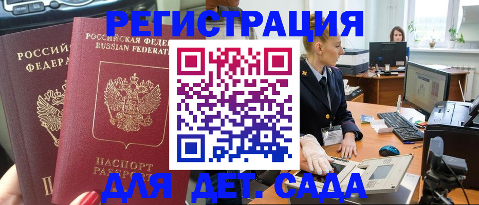 прописка для работы в Читинской области
